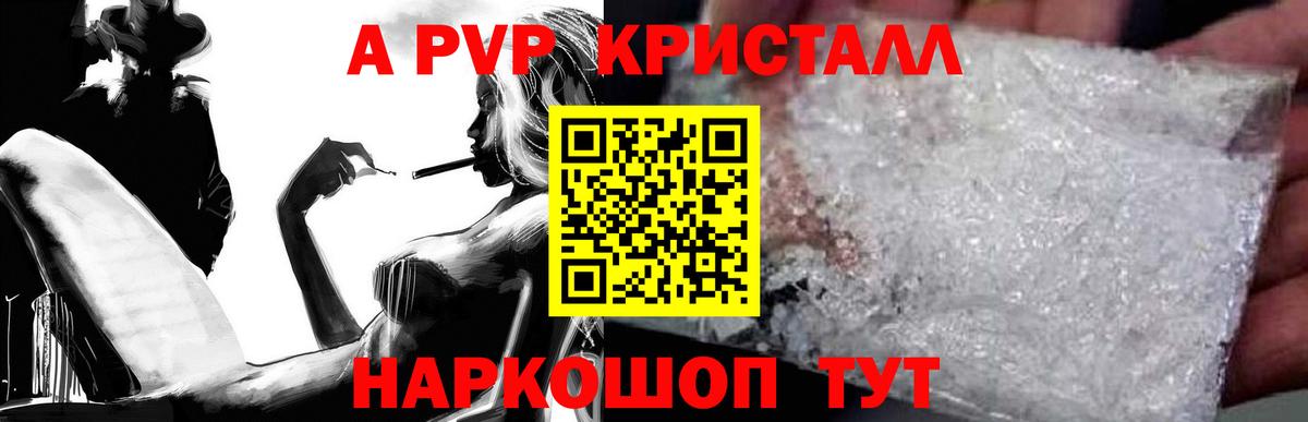 A-PVP VHQ Еманжелинск