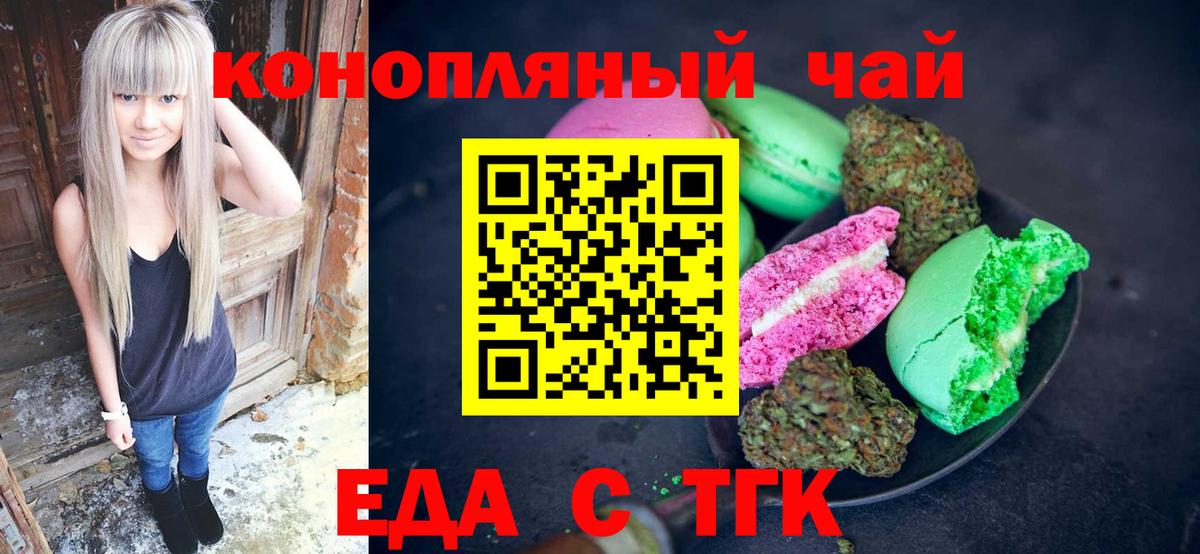 Еманжелинск  Печенье с ТГК конопля  Вход с VPN 