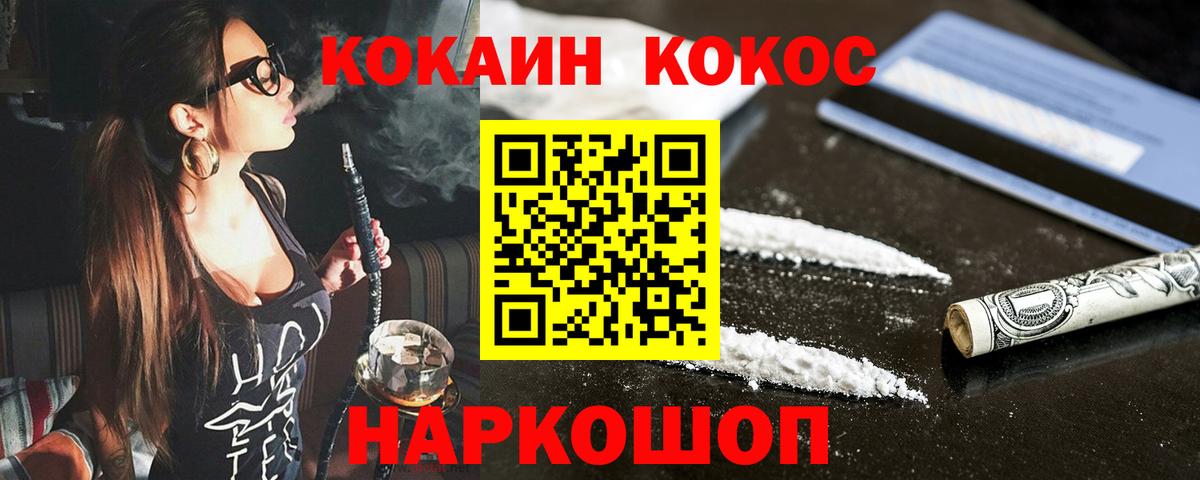 Cocaine Эквадор  Вход с VPN  Еманжелинск 