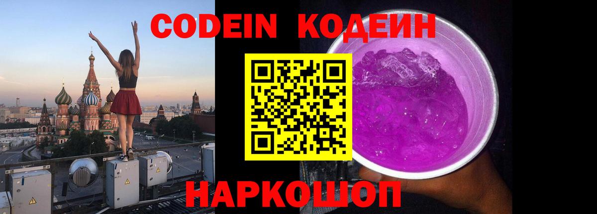 Кодеин напиток Lean (лин)  наркотики  Кодеиновый сироп Lean Purple Drank  Еманжелинск  Вход с VPN 
