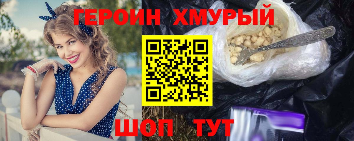 ГЕРОИН VHQ Еманжелинск