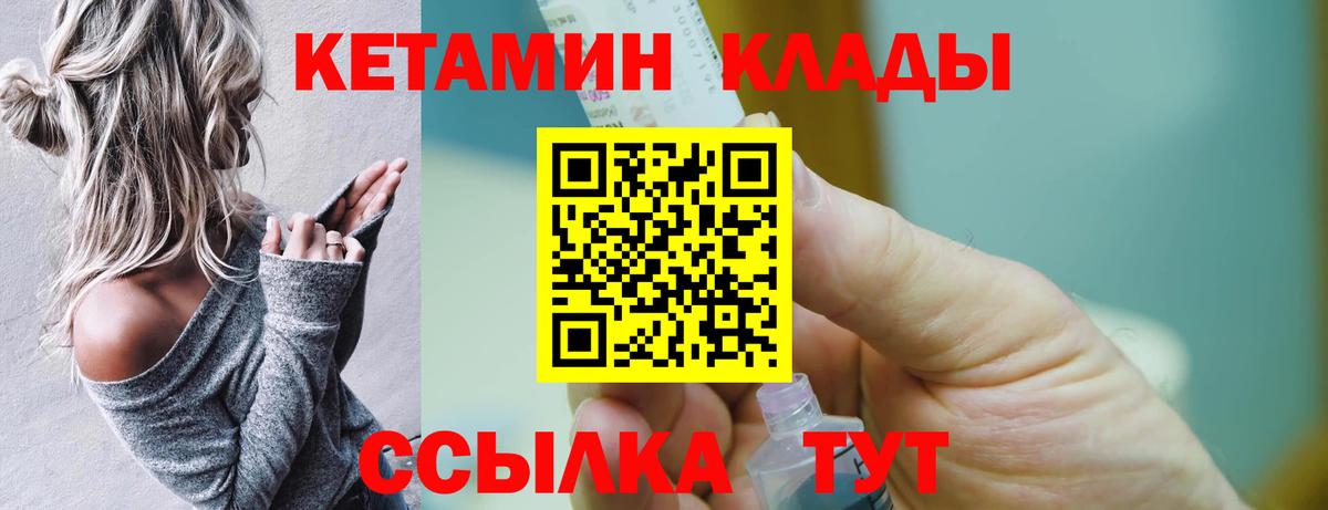 Еманжелинск  КЕТАМИН ketamine  Вход с VPN 
