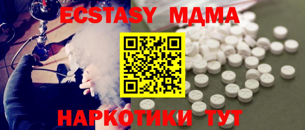 MDMA молли  Вход с VPN  Еманжелинск 