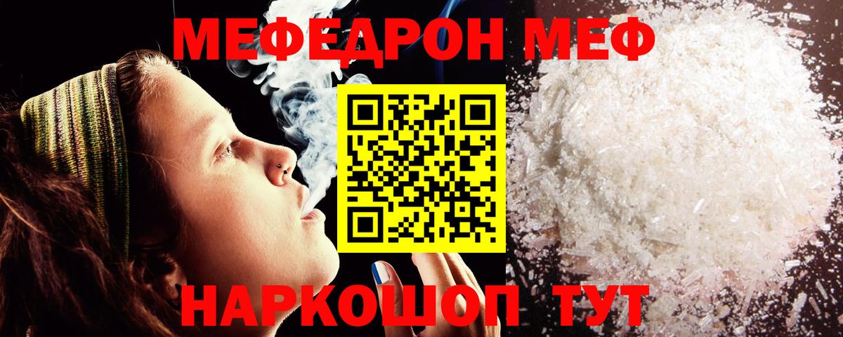 МЕФ  МЯУ-МЯУ 4 MMC  Вход с VPN  Мефедрон мяу мяу  Меф  Еманжелинск 
